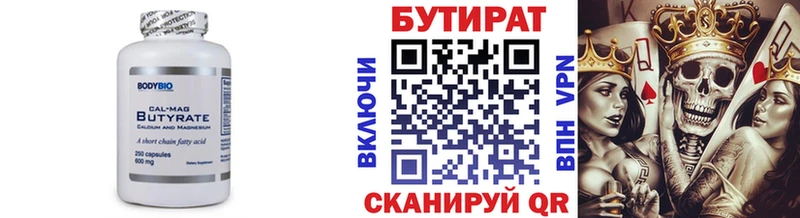 БУТИРАТ вода  Черемхово 